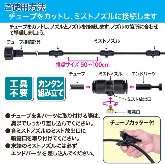 GOTO 後藤 ミストdeクールシャワー 15m 噴射口10個 チューブタイプ 噴霧ノズル10個 屋外用ミストシャワー 熱中症対策 ひんやり 【健康】_3