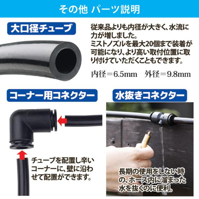 GOTO 後藤 ミストdeクールシャワー 15m 噴射口10個 チューブタイプ 噴霧ノズル10個 屋外用ミストシャワー 熱中症対策 ひんやり 【健康】_6
