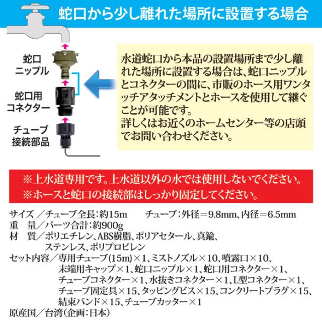 GOTO 後藤 ミストdeクールシャワー 15m 噴射口10個 チューブタイプ 噴霧ノズル10個 屋外用ミストシャワー 熱中症対策 ひんやり 【健康】_8