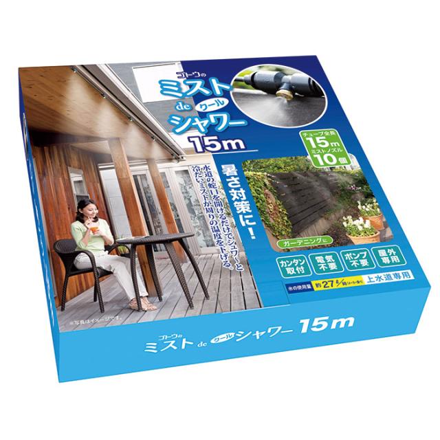 GOTO 後藤 ミストdeクールシャワー 15m 噴射口10個 チューブタイプ 噴霧ノズル10個 屋外用ミストシャワー 熱中症対策 ひんやり 【健康】_9