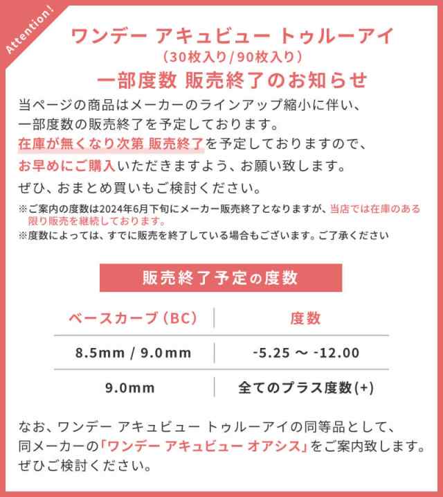 ワンデーアキュビュートゥルーアイ90枚 1箱 コンタクトレンズ ワンデー コンタクト ワンデー アキュビュー トゥルーアイの通販はau PAY  マーケット - アットスタイル | au PAY マーケット－通販サイト