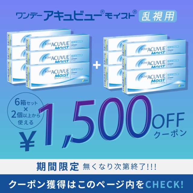 送料無料】ワンデーアキュビューモイスト 乱視用 2箱 コンタクトレンズ 乱視用 ワンデー コンタクト 乱視用 ワンデー 近視用の通販はau PAY  マーケット - アットスタイル | au PAY マーケット－通販サイト