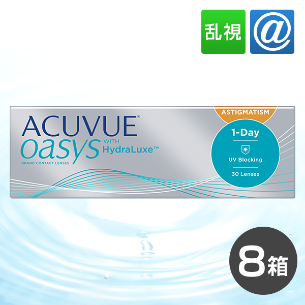 【送料無料】ワンデーアキュビューオアシス（乱視用） 8箱 コンタクトレンズ アキュビュー オアシス ワンデー 1day 1日使い捨て 近視用の通販は