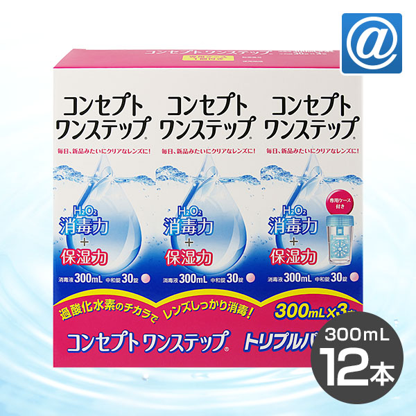 【送料無料】コンセプトワンステップトリプルパック（300ml 3本）×4箱 ソフトレンズ用洗浄・消毒液/AMO