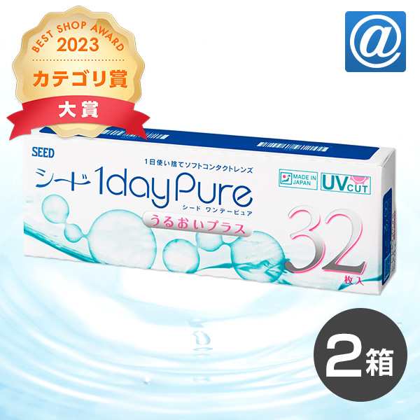 送料無料】ワンデーピュアうるおいプラス32枚 2箱 コンタクトレンズ ワンデー コンタクト ワンデー 1day 1日使い捨て ピュア うるおいの通販はau  PAY マーケット - アットスタイル