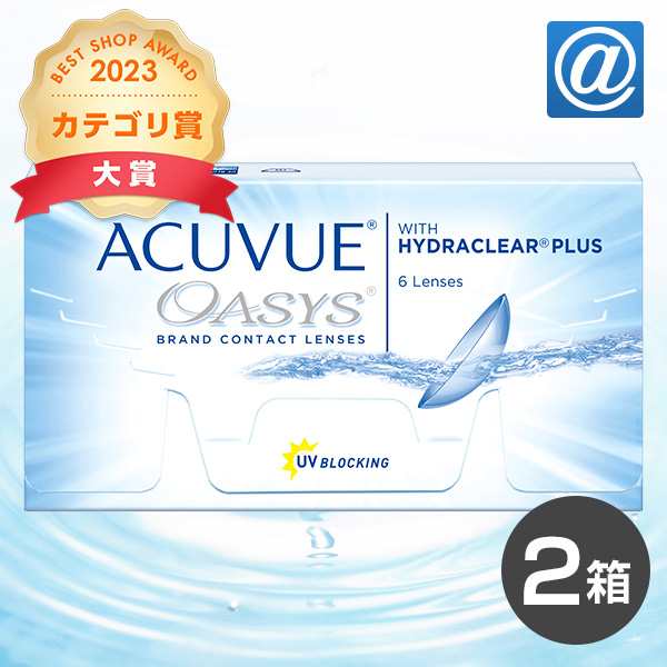 送料無料】【YM】アキュビューオアシス 2箱 コンタクトレンズ 2week コンタクト 2week アキュビュー オアシスの通販はau PAY  マーケット - アットスタイル