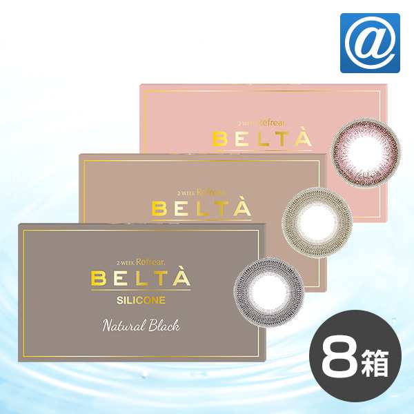 【送料無料】２ウィークリフレアBELTA（ベルタ）UV シリコーン 8箱(1箱3枚入り) /フロムアイズ/カラコン