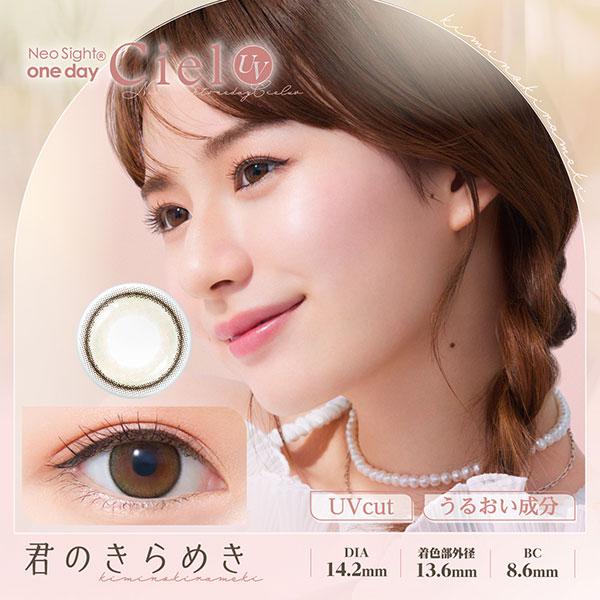 【送料無料】ネオサイトワンデーシエルUV  6箱（1箱30枚）1日/1day/ワンデー/ コンタクトレンズ /カラコン/シエル/UV_1