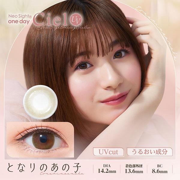 【送料無料】ネオサイトワンデーシエルUV  6箱（1箱30枚）1日/1day/ワンデー/ コンタクトレンズ /カラコン/シエル/UV_2