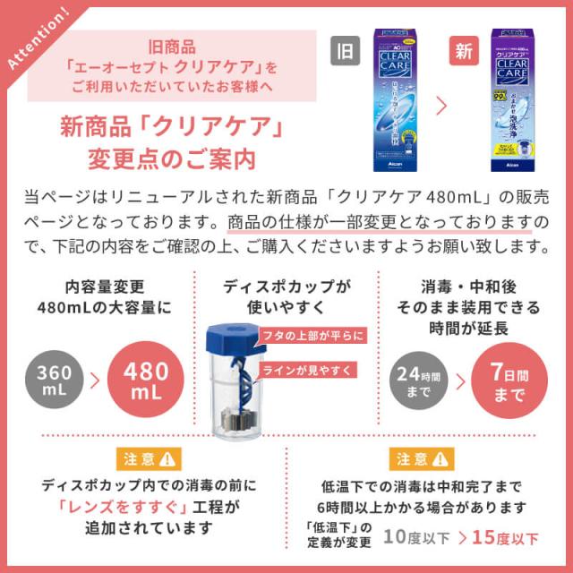 【送料無料】クリアケア480ml 6本（ ソフトコンタクトレンズ洗浄液 / 過酸化水素システム消毒剤 / アルコン）_1