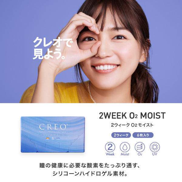 【送料無料】クレオ2ウィークO2モイスト 6枚入り 8箱 コンタクトレンズ 2week 2ウィーク 2週間_1