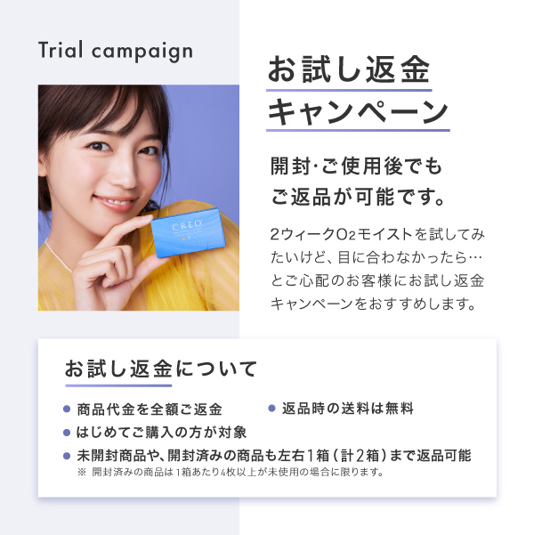 【送料無料】クレオ2ウィークO2モイスト 6枚入り 8箱 コンタクトレンズ 2week 2ウィーク 2週間_4