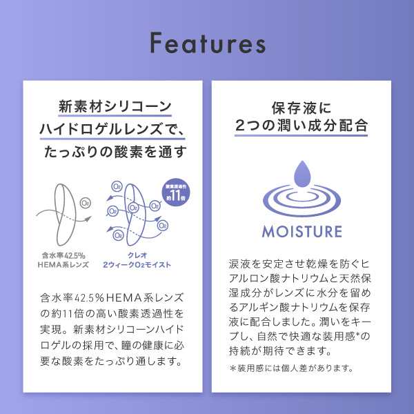 送料無料】【YM】【お試し】クレオ2ウィークO2モイスト 1枚入 2箱