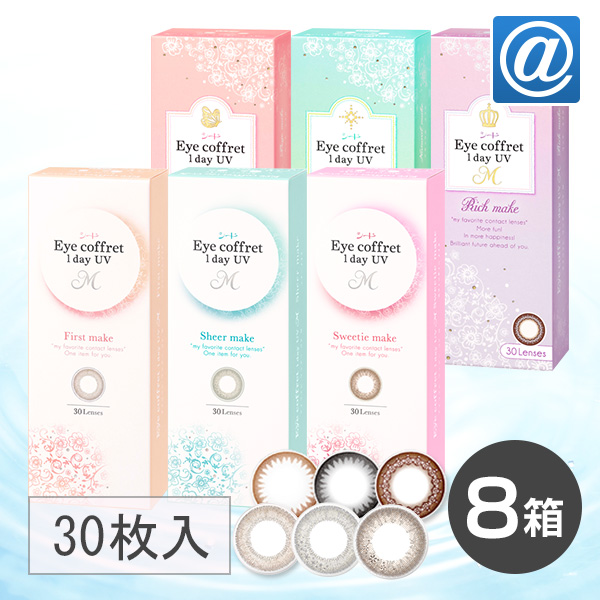 【送料無料】アイコフレワンデーUV M 8箱（1箱30枚入） 1日/1day/ワンデー/アイコフレ/カラコン/ コンタクトレンズの通販は