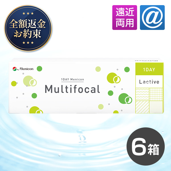 【送料無料】ワンデーメニコン マルチフォーカル 6箱 遠近両用 コンタクトレンズ ワンデー コンタクト 1day  1日使い捨て メニコン