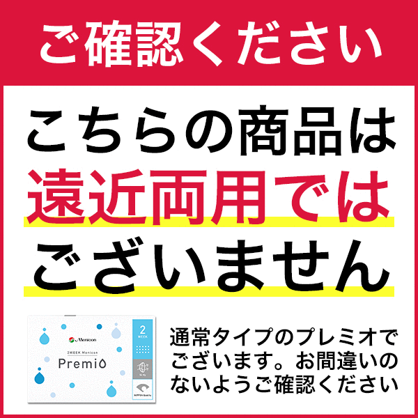 送料無料】2ウィーク メニコン プレミオ 4箱 コンタクトレンズ 2week コンタクト 2week 2週間 メニコンプレミオの通販はau PAY  マーケット - アットスタイル