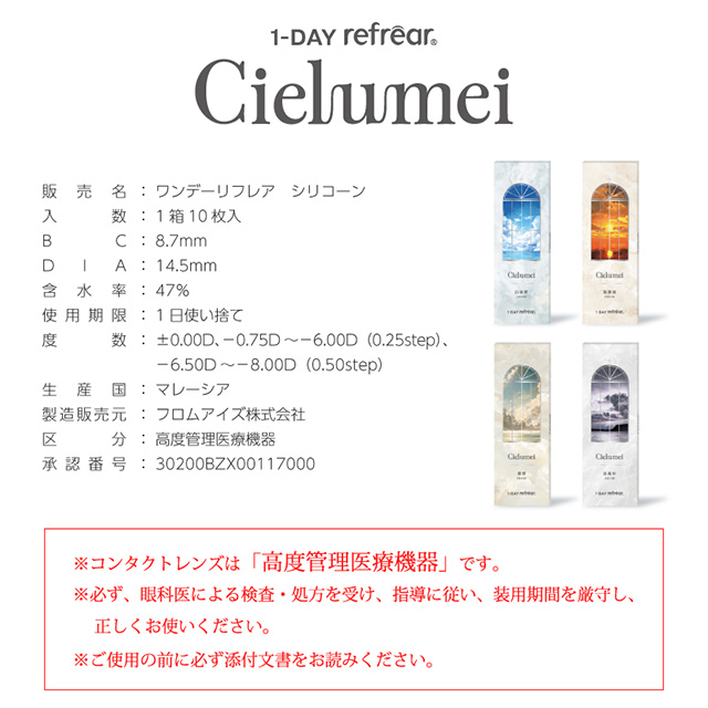 【送料無料】ワンデーリフレア シエルメイ 6箱(1箱10枚入り) /フロムアイズ/カラコン_7