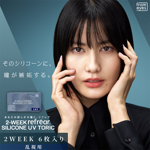 【送料無料】2ウィークリフレア シリコーンUV トーリック（6枚入り） 6箱 コンタクトレンズ 乱視用 2week 2WEEK コンタクト 乱視用 近視用