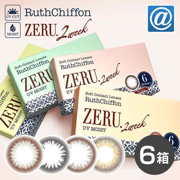 【送料無料】ルースシフォン ゼル ツーウィークUVM 6箱セット（1箱6枚入り / 2週間 / カラコン / ゼル / Cuteview14UVM / SHOBIDO / キュ