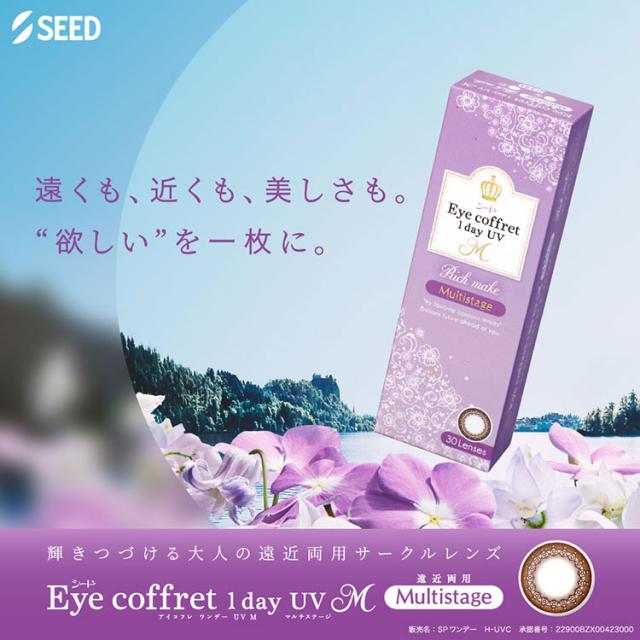 【送料無料】アイコフレワンデーUVM マルチステージ 4箱(1箱30枚入) 遠近両用/ワンデー/アイコフレ/カラコン/ コンタクトレンズの通販は 【送料無料】アイコフレワンデーUVM マルチステージ 4箱(1箱30枚入) 遠近両用/ワンデー/アイコフレ/カラコン/ コンタクトレンズの通販は