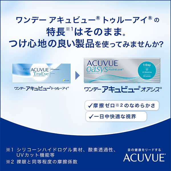 送料無料】ワンデーアキュビュートゥルーアイ 30枚 2箱 コンタクト