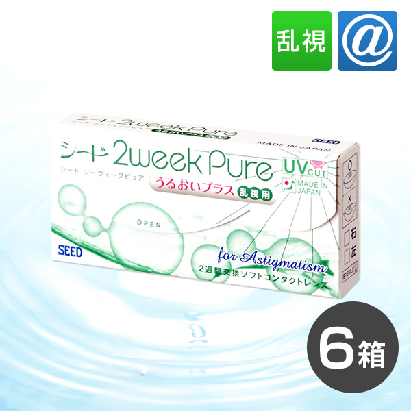 【送料無料】2ウィークピュアうるおいプラス 乱視用 6箱 コンタクトレンズ 乱視 2ウィーク 2week 2週間 ピュア うるおい シード