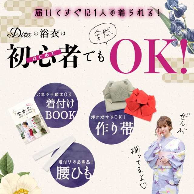 21年 新作 浴衣 セット レディース レトロ 安い 大人 5点セット ゆかた つくり帯 下駄 着付け本 腰ひも 初心者 モダン かわいい Sサの通販はau Pay マーケット オトナ可愛いレディース通販 Dita ディータ