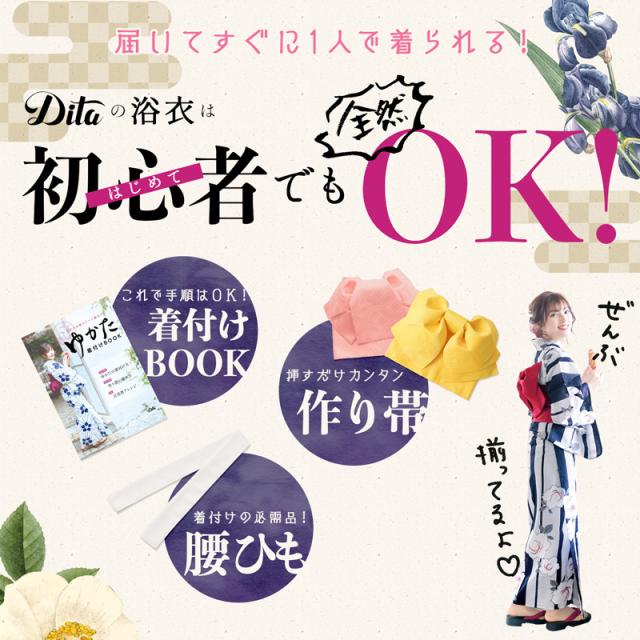 浴衣 セット レディース 簡単着付け 選べる柄 レトロ 安い 5点セット 作り帯 腰ひも 下駄 大人 白 紺 レトロ モダン 可愛い お得 の通販はau Pay マーケット オトナ可愛いレディース通販 Dita ディータ