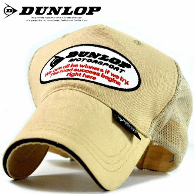 メッシュキャップ メンズ Dunlop ダンロップ キャップ メンズ 帽子 ブランド 正規 ベージュ の通販はau Pay マーケット 正規品アメカジ専門店 Hype