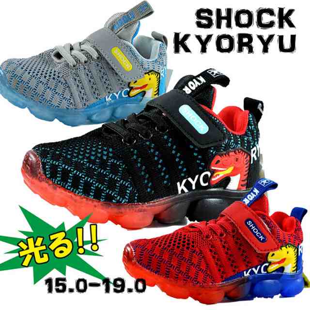 光る靴 キッズ スニーカー 恐竜 Shock Kyoryu ショックライト Led光る キラキラ光る靴 キッズシューズ 子供靴 ダイナソー Y Ko 765 の通販はau Pay マーケット 正規品アメカジ専門店 Hype