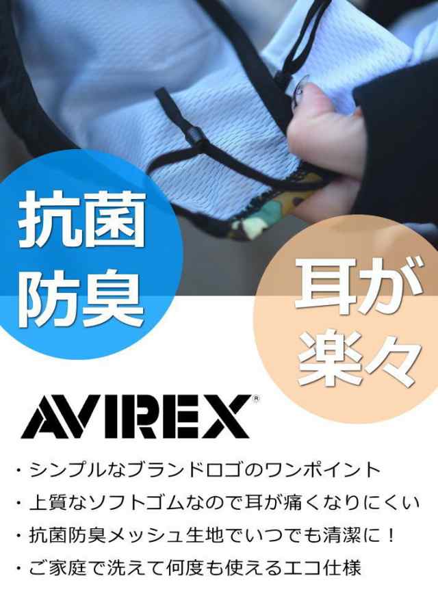 耳が痛くない 抗菌防臭 マスク 送料無料 AVIREX アビレックス シンプル