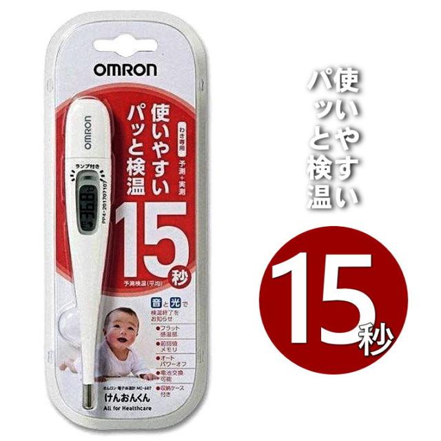 速攻配達 送料無料 体温計 オムロン 送料無料 早い 15秒 Mc 687 けんおんくん スピード検温 15秒 Omron 電子 わき専用 収納ケース付き Mの通販はau Pay マーケット 正規品アメカジ専門店 Hype