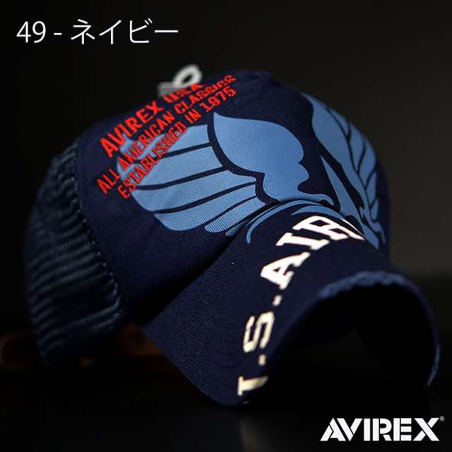 速攻配達 送料無料 Avirex メッシュキャップ 帽子 ブランド メンズ レディース おしゃれ かっこいい キャップ アビレックス の通販はau Pay マーケット 正規品アメカジ専門店 Hype