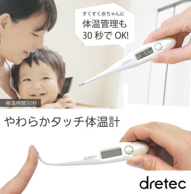 体温計 30秒 赤ちゃん 曲がる 医療機器認証 早い 人気 子どもやわらかタッチドリテック 脇式 Dretec Nek To 0 熱 ケース付き 抗菌の通販はau Pay マーケット 正規品アメカジ専門店 Hype