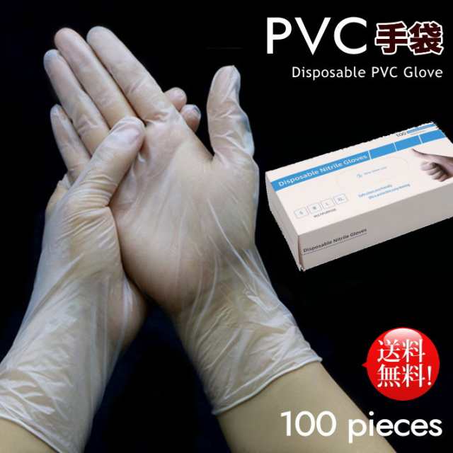 訳あり 使い捨て手袋 PVC手袋 手袋 丈夫なPVC素材 半透明 S/M/L 1箱100枚入り 業務用 送料無料 アウトレット  7990621の通販はau PAY マーケット 正規品アメカジ専門店 HYPE au PAY マーケット－通販サイト