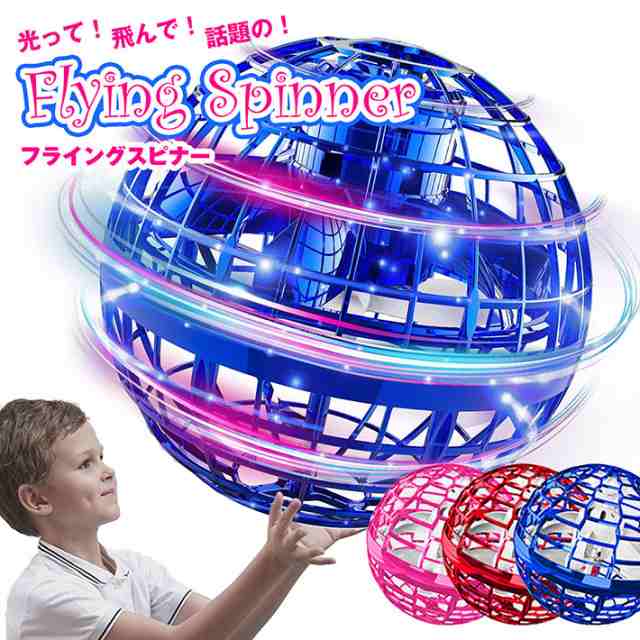 フライングボール ジャイロ 飛行ボールトイ UFOおもちゃ ブーメランスピナー ドローンおもちゃ LEDライト付き 人気を集めているプレゼント  (ブルー)マジック スティック コントロール付き 雑貨・便利グッズ FREEDOMS マジックフライングボール ピンク 
