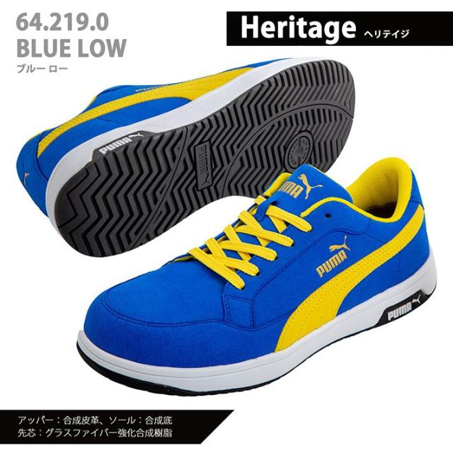 【最新モデル】安全靴 PUMA プーマ Heritage メンズ レディース スニーカー Y_YU 7987793 シューズ 23.0~30.0cm セーフティーシューズ ブランド