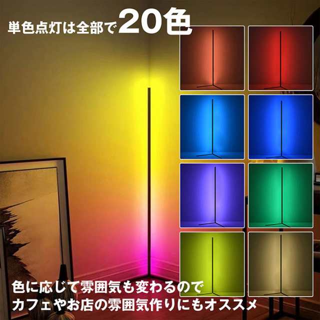 音に合わせて光る！】スタンドライト コーナーライト LEDライト フロア