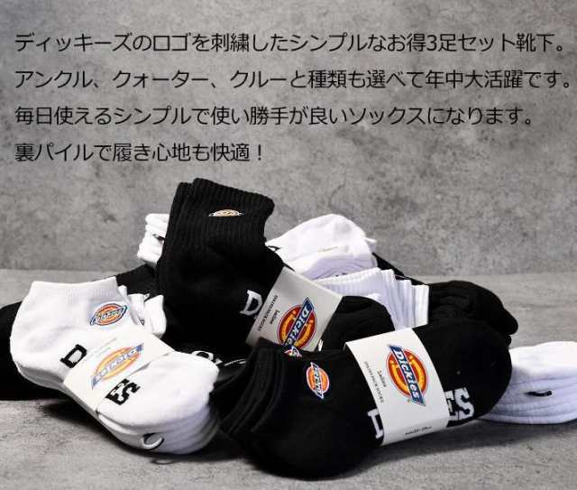 USAブランド】DICKIES ディッキーズ 靴下 メンズ レディース