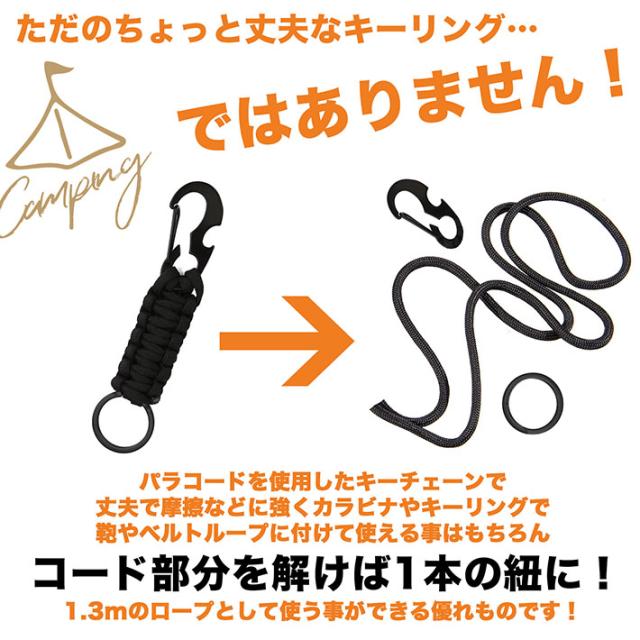 4個入でお得】カラビナ パラコード キーホルダー キーチェーン 4