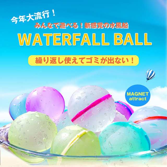 なんと6+1個入り！速攻配達】水風船 水ふうせん 何度も使える ゴミが出 