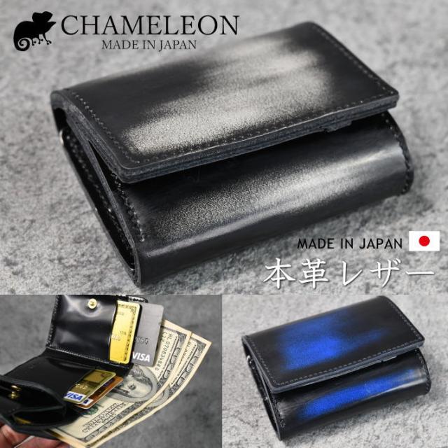 【持ち手が仕上げる】日本製 ミニ財布 短財布 ミニウォレット メンズ レディース 財布  CH-1024 7987105 ウォレット 本革 本皮 CHAMELEON カメレオン アドバンガラス革 Vinyage DIY 送料無料の通販は 7,946円