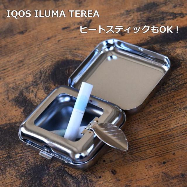 お得な2個セット COOLにマナーを】携帯灰皿 吸い殻入れ 金属製 フタ