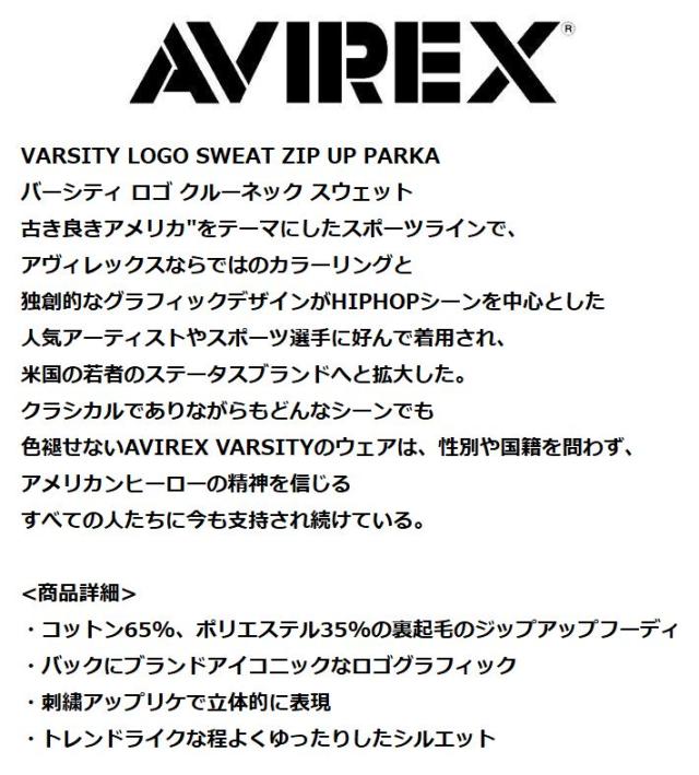 【7色展開】AVIREX パーカー ジップパーカー 裏起毛 メンズ 正規品 ブランド おしゃれ アップリケ刺繍 アビレックス アヴィレックス Y_U 7834931002 7833931009 7986944 VARSITY LOGO SWEAT ZIP UP PARKA 送料無料_2