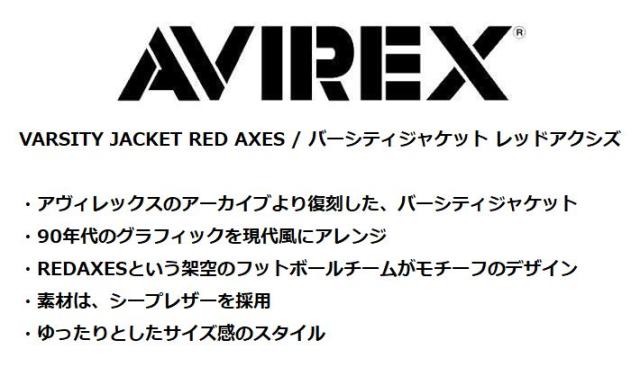 【本革レザー】AVIREX レザー ジャケット アウター 革ジャン メンズ ブルゾン Y_U 7835150012 7986853 VARSITY JACKET RED AXES バーシティジャケット レッドアクシズ 正規品 ブランド おしゃれ アビレックス アヴィレックス 送料無料の通販は 【本革レザー】AVIREX レザー ジャケット アウター 革ジャン メンズ ブルゾン Y_U 7835150012 7986853 VARSITY JACKET RED AXES バーシティジャケット レッドアクシズ 正規品 ブランド おしゃれ アビレックス アヴィレックス 送料無料の通販は