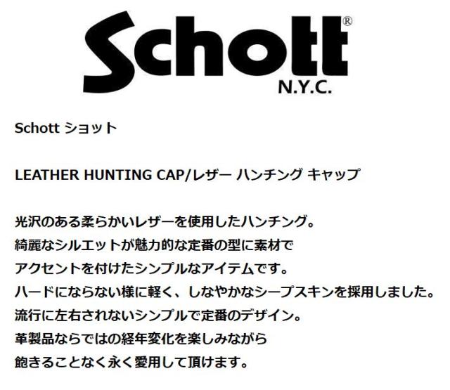 【羊革レザー】Schott ショット 本革 羊革 帽子 ハンチング キャップ Y_U 7825974007 7986871 鳥打帽 メンズ レディース レザー 正規品 ブランド おしゃれ 送料無料_2