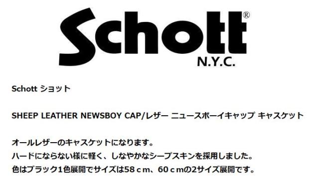 【羊革レザー】Schott ショット 本革 羊革 帽子 Y_U 7825974006 7986872 キャスケット ハンチング キャップ ニュースボーイキャップ メンズ レディース レザー 正規品 ブランド おしゃれ 送料無料_2