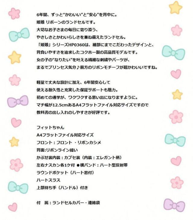 【2025年モデル/日本製】ランドセル 姫娘 リボーン A4フラットファイル 7986702 12.5cmマチ フィットちゃん MADE IN JAPAN(日本製) 女の子 ガールズ ブランド 送料無料_3