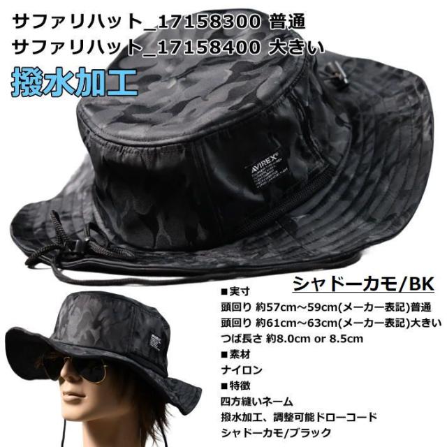 AVIREX 限定】サファリハット メンズ 大きいサイズ BIGサイズ
