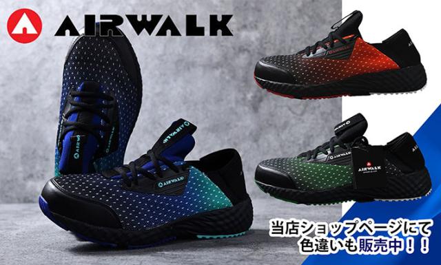 安全靴 スニーカー エアウォーク AIR WALK AW-930 7988087